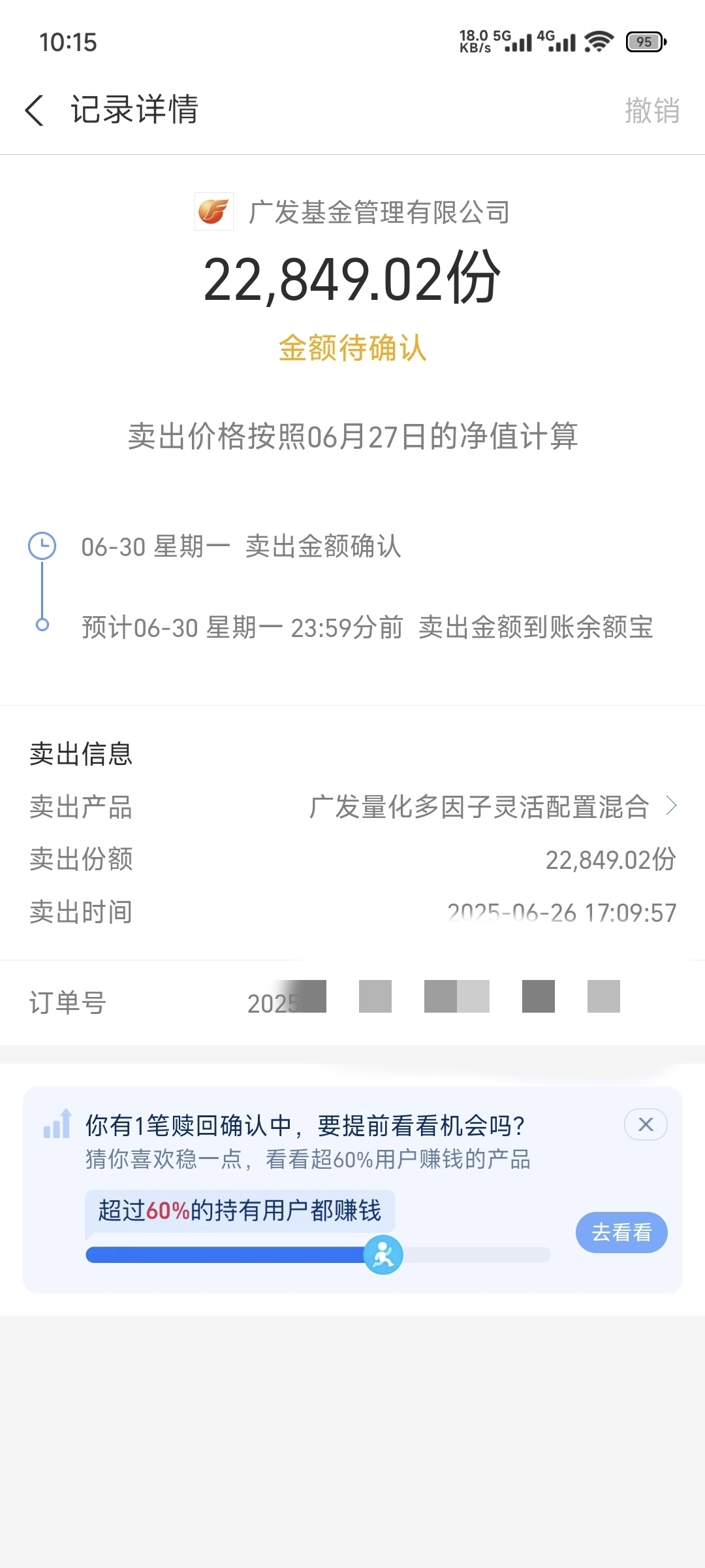 Screenshot_2025-06-29-10-15-23-778_com.eg.android.AlipayGphone.jpg